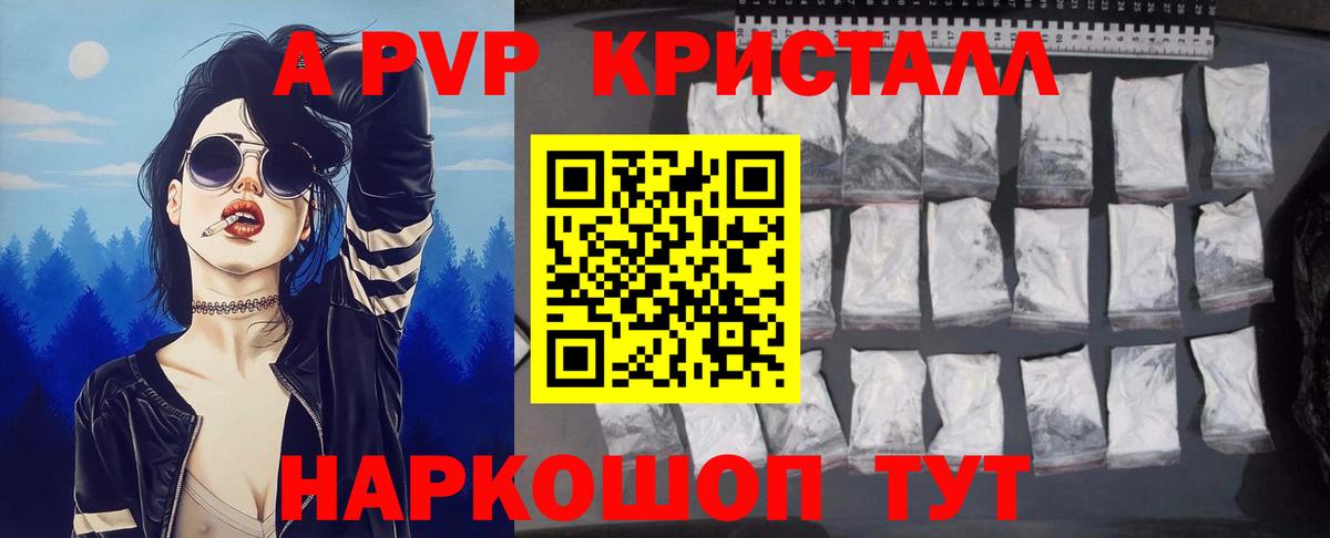 Смоленск  A-PVP Crystall  Вход с VPN  Альфа ПВП  Alfa_PVP кристаллы 