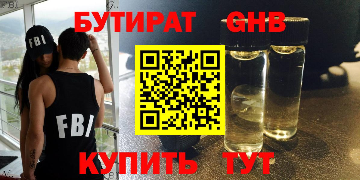 БУТИРАТ GHB  Вход с VPN  Смоленск 