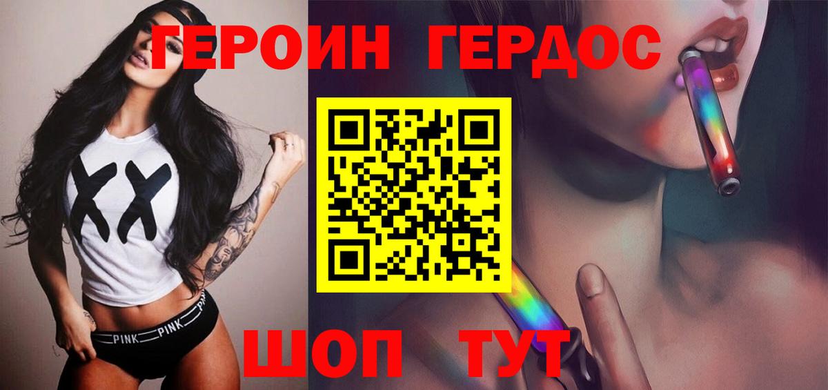 ГЕРОИН герыч Смоленск