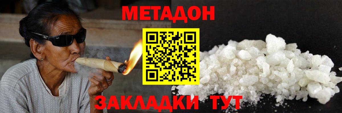 Метадон methadone  Вход с VPN  Метадон methadone  Смоленск 